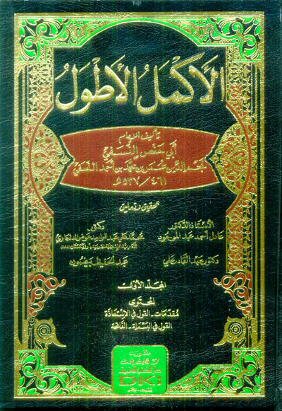 الأكمل الأطول
