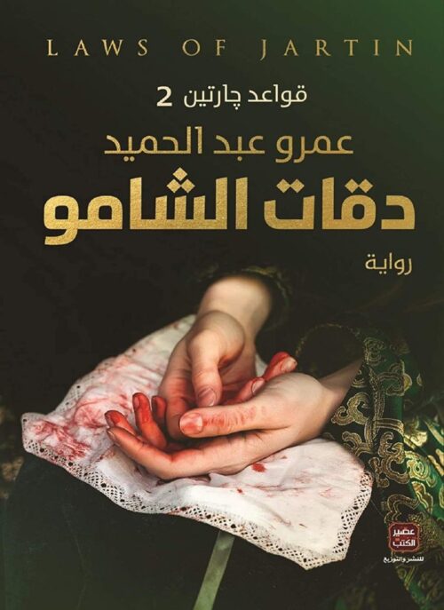 دقات الشامو